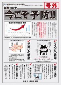 感染者急増を受けて全戸配布予定の啓発チラシ