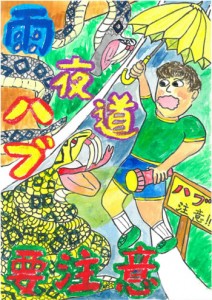 【中学年の部】▽最優秀賞　久保芳嘉（亀津小４年）