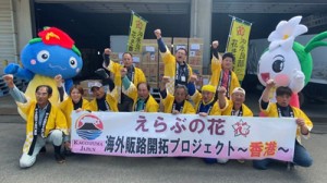 海外の販路開拓へ向け、気勢を上げる沖永良部島の花き生産者ら＝５日、和泊町の沖永良部花き専門農協（提供写真）  