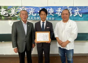 観光大使に浜野さん 大阪府 自社をモデルに企業誘致 あまみ大島観光物産連盟 地域 南海日日新聞