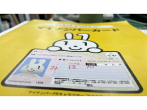 マイナンバーカードについて解説するリーフレット